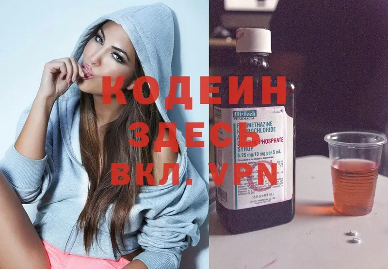 OMG как зайти  что такое наркотик  Голицыно  Кодеиновый сироп Lean напиток Lean (лин) 